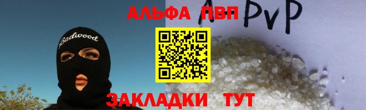 Альфа ПВП кристаллы  A-PVP крисы CK  Партизанск  Вход с VPN  Alpha-PVP мука 