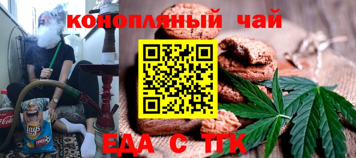 Cannafood марихуана  Вход с VPN  Партизанск 