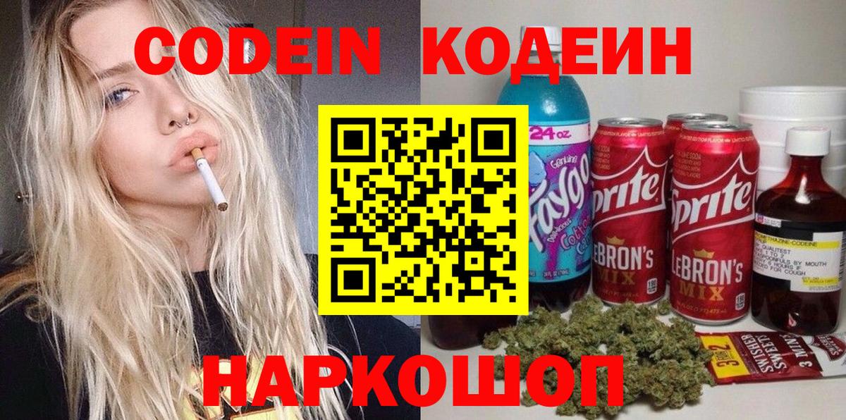 Codein Purple Drank Партизанск