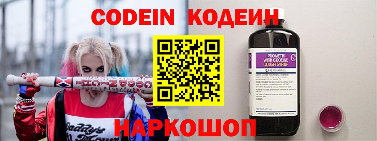 Партизанск  Кодеиновый сироп Lean Purple Drank  Codein напиток Lean (лин)  Вход с VPN 