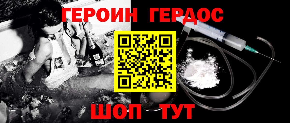 ГЕРОИН Heroin Партизанск