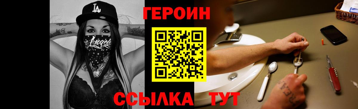Героин VHQ  Вход с VPN  Партизанск 