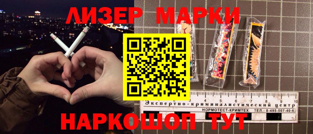 Наркотические марки 1500мкг Партизанск