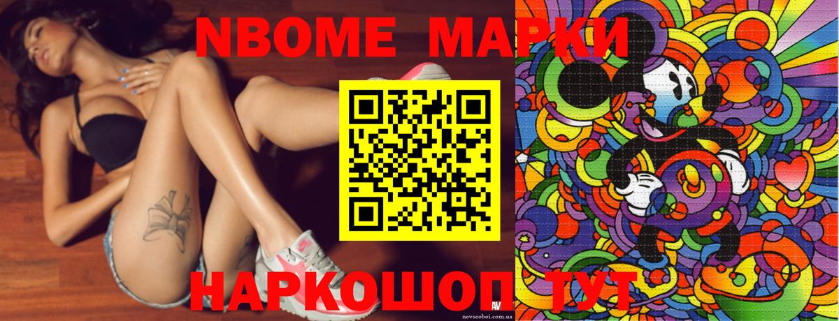 Марки N-bome  Марки NBOMe 1,5мг  Вход с VPN  Партизанск 